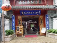 Lijiang Sanhe Hotel Courtyard