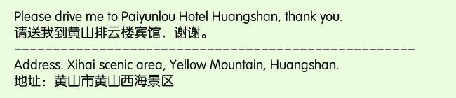Print Information for Paiyunlou Hotel Huangshan
