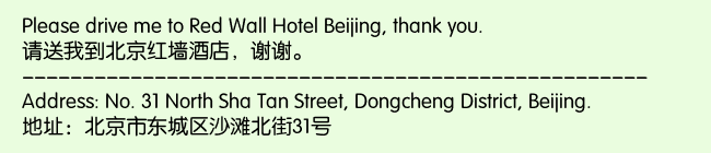 Print Information for Red Wall Hotel Beijing