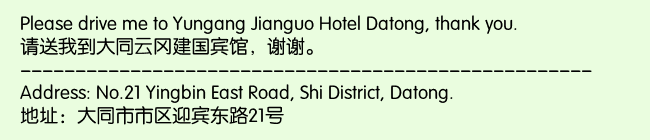 Print Information for Yungang Jianguo Hotel Datong