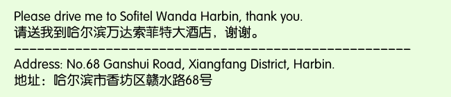 Print Information for Sofitel Hotel Harbin