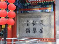 Beijing Tong Ren Tang Chinese Medicine Store