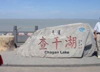 The Stone Tablet With Chagan Lake's Chinese Characters