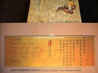 The Letter by Emperor Yongle to Halima from Tibet in Changling Tomb