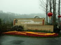 Entrance of China Panda Valley