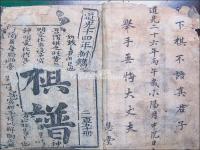 An Ancient Chinese Go Book
