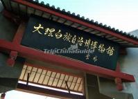 Dali Yunnan Bai Nationality Autonomous Prefecture Museum