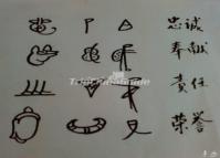 Lijiang Naxi People's Hieroglyphs 