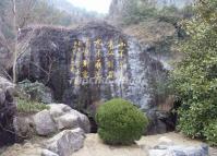 Feicui Valley Stone Inscription Huangshan 