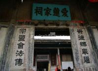 Ancestral Temple at Jiangtouzhou Village Guilin