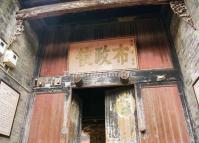 Bu Zheng Shi House at Jiangtouzhou Village Guilin