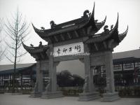 Jiezi Impression Archway at Jiezi Ancient Town China