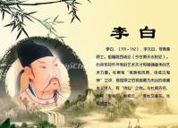 Image of Tang Dynasty Poet Li Bai