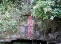 Longmen Water Cave 