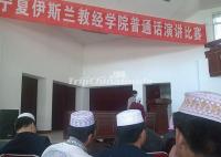 Ningxia Islamic College Classroom