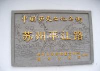 China Ping Jiang Road 