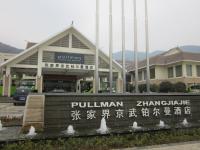 Pullman Zhangjiajie