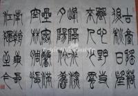 Small Seal Script Qin Dynasty