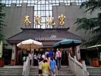 Qin Mausoleum Underground Palace Exhibition Hall 