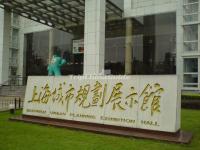 Shanghai Urban Planning Exhibition Hall