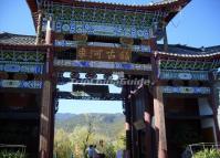 Shuhe Ancient Town Archway Lijiang