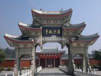 The Archway in Putian South Shaolin Temple