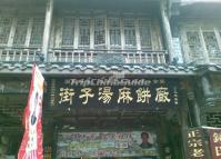 A Factory at Jiezi Ancient Town Chengdu