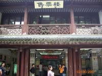 Suzhou Garden Museum Ticket Building