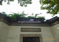 Suzhou Garden Museum Gate 