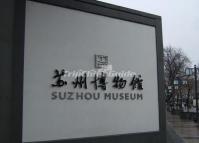 Suzhou Museum in China 