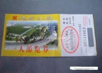 Ticket of the Temple of Earth