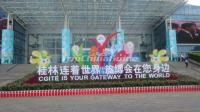 The Fifth Guilin International Tourism Fair