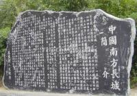 The Southern Great Wall Brief Introduction Hunan 