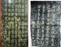 Yuwang Tablet Xia Dynasty